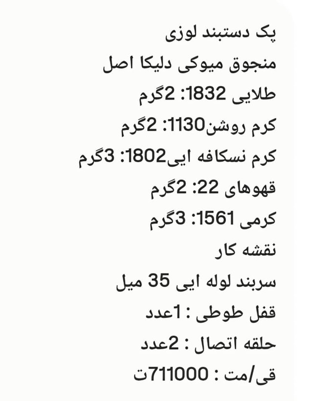 پک دستبند میوکی طرح لوزی